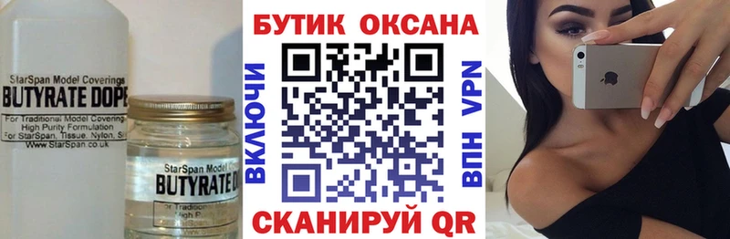 Бутират Butirat  Берёзовский 