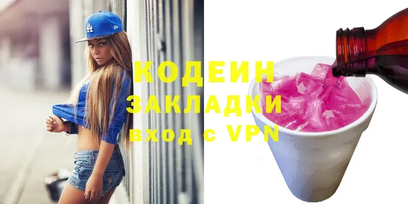 Кодеин Purple Drank  купить закладку  Берёзовский 